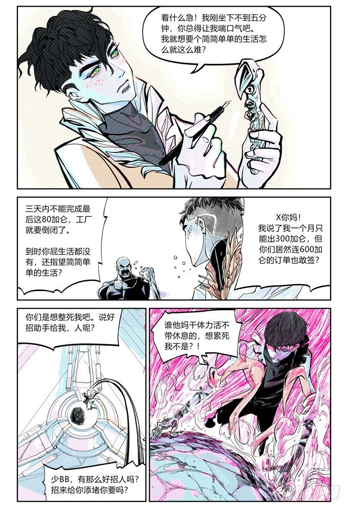 權力光譜 - 25-file01伊什篇(1/2) - 6