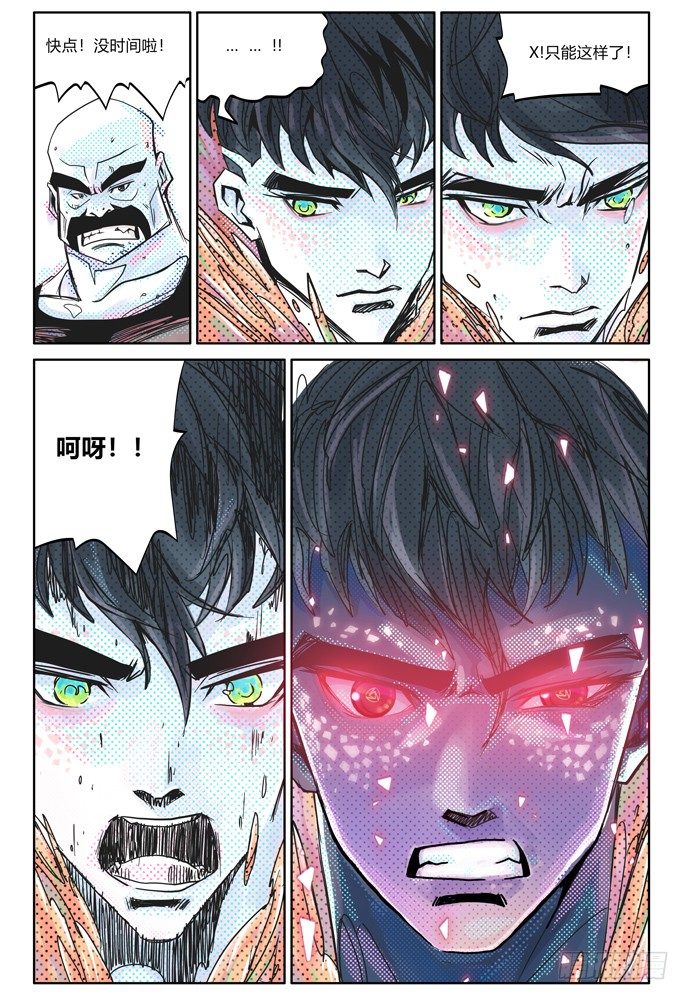 權力光譜 - 25-file01伊什篇(1/2) - 7