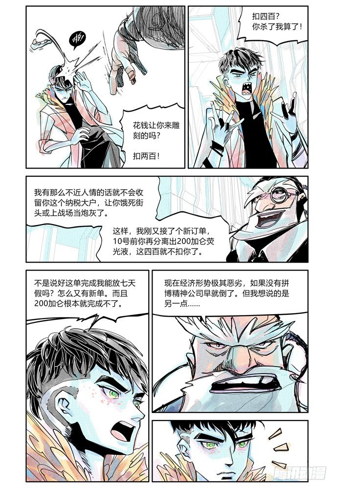 權力光譜 - 25-file01伊什篇(1/2) - 3