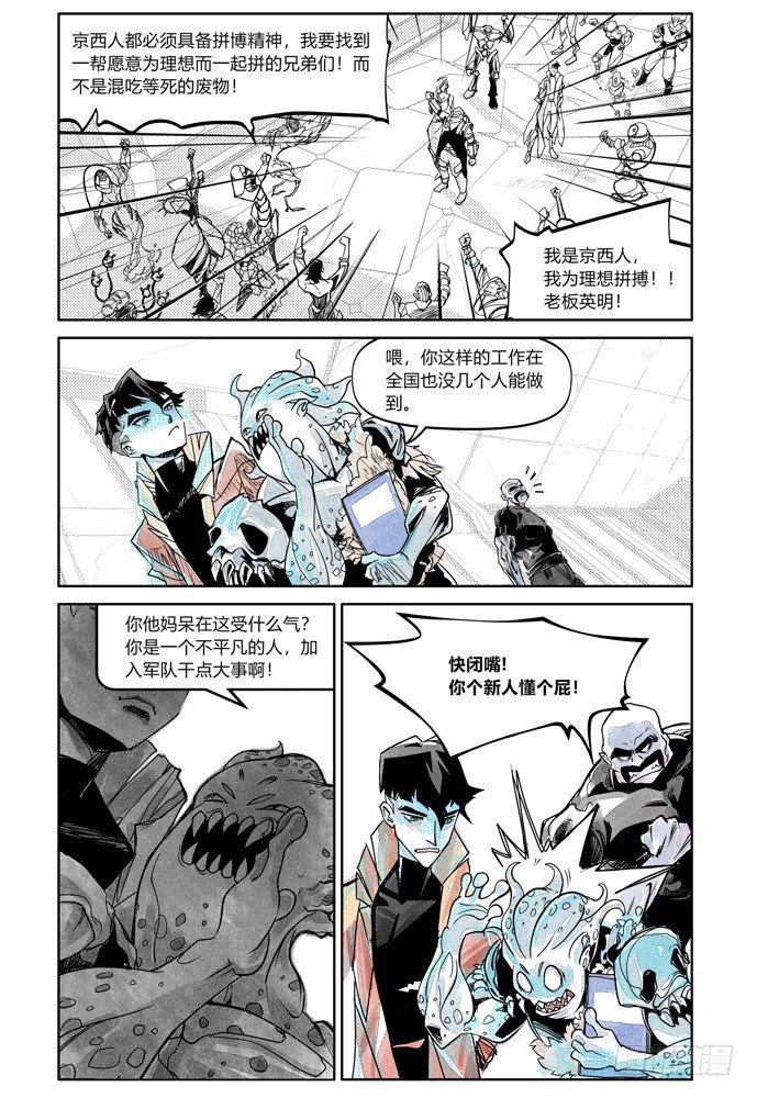 權力光譜 - 25-file01伊什篇(1/2) - 5