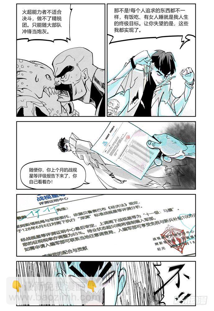 權力光譜 - 25-file01伊什篇(1/2) - 6