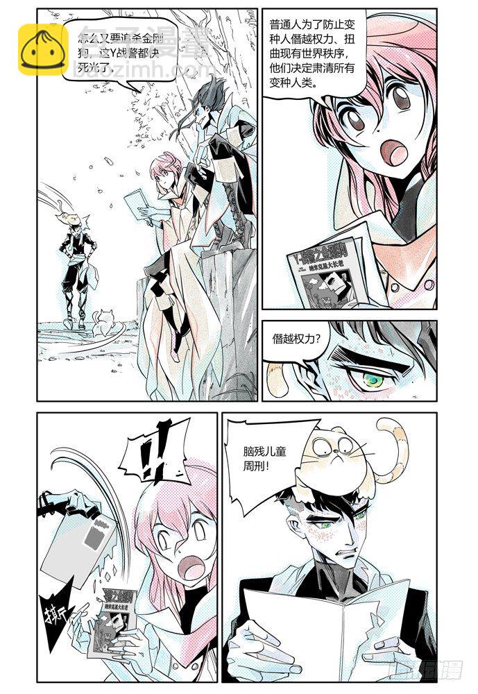 權力光譜 - 25-file01伊什篇(1/2) - 1