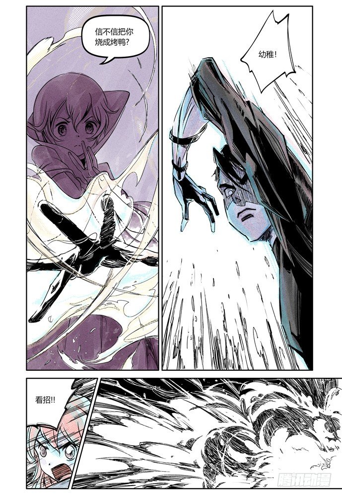 權力光譜 - 25-file01伊什篇(1/2) - 5