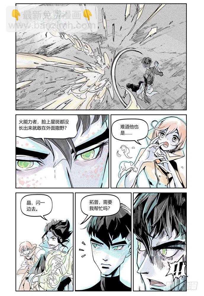 權力光譜 - 25-file01伊什篇(1/2) - 6