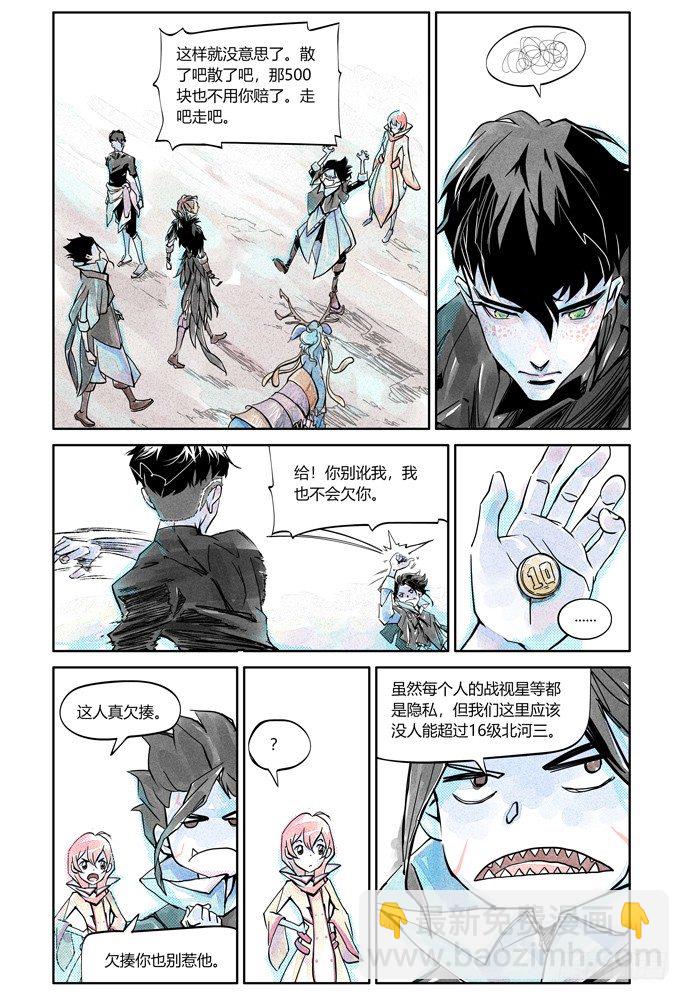 權力光譜 - 25-file01伊什篇(1/2) - 8