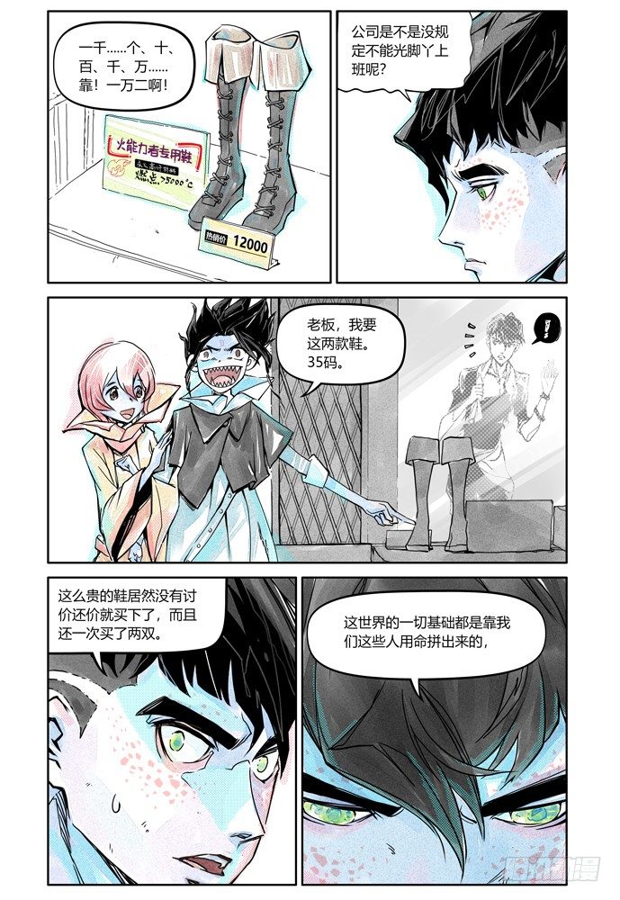 權力光譜 - 25-file01伊什篇(1/2) - 2