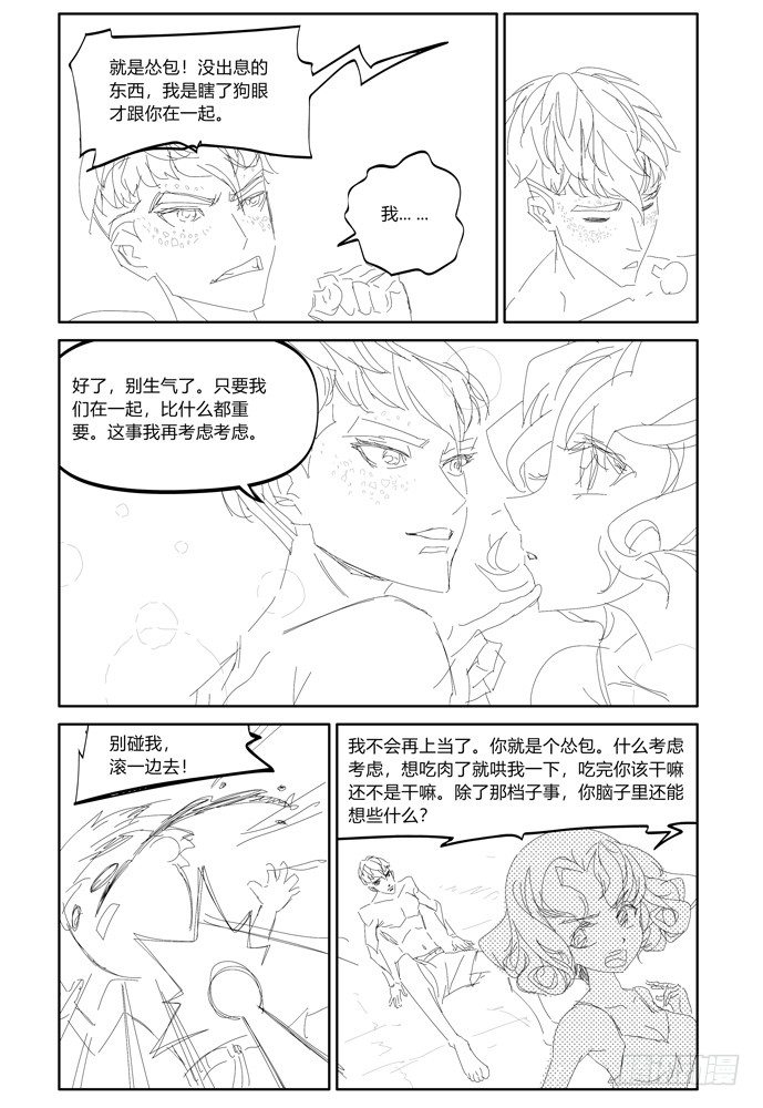 權力光譜 - 25-file01伊什篇(1/2) - 7