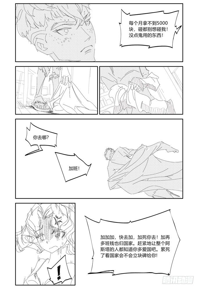 權力光譜 - 25-file01伊什篇(1/2) - 8