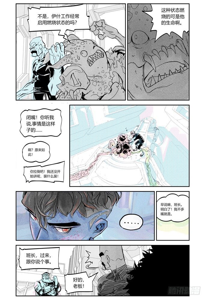 權力光譜 - 25-file01伊什篇(1/2) - 2