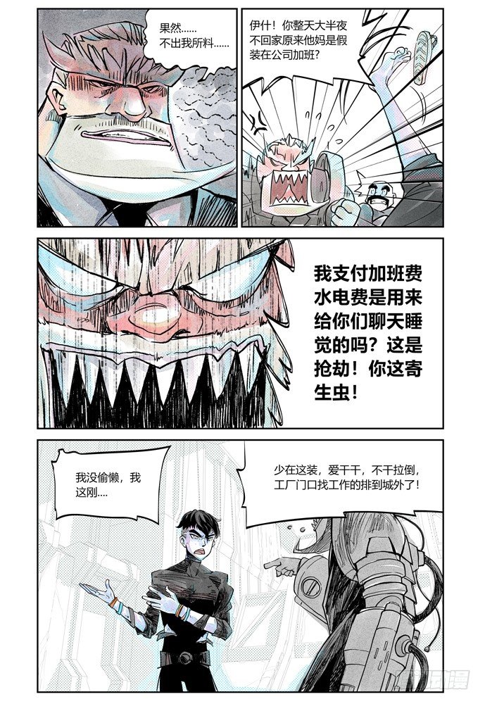 權力光譜 - 25-file01伊什篇(1/2) - 4