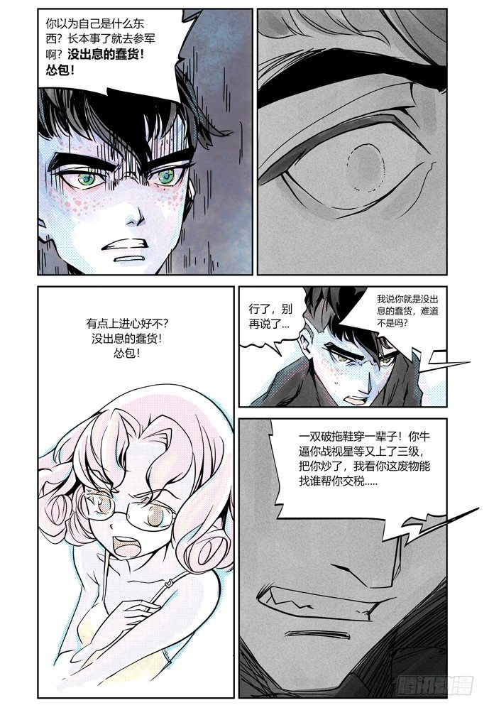 權力光譜 - 25-file01伊什篇(1/2) - 5