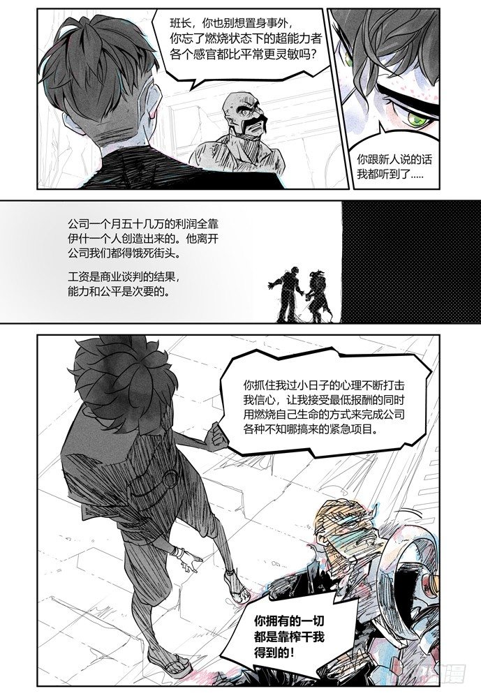 權力光譜 - 25-file01伊什篇(1/2) - 1