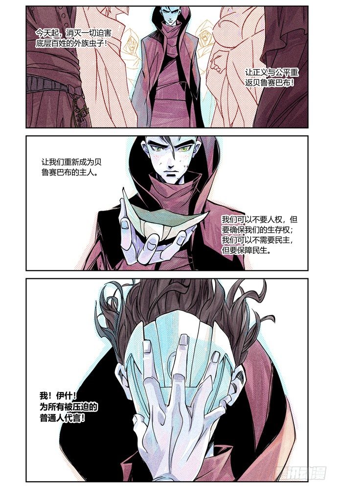 權力光譜 - 25-file01伊什篇(2/2) - 1