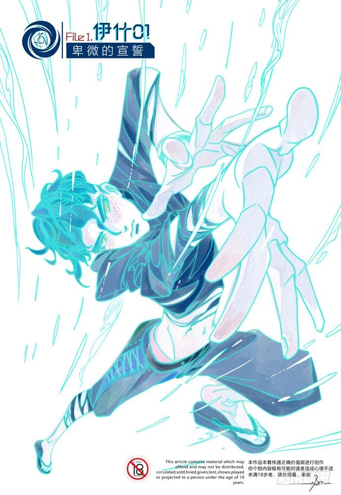 權力光譜 - 25-file01伊什篇(1/2) - 1