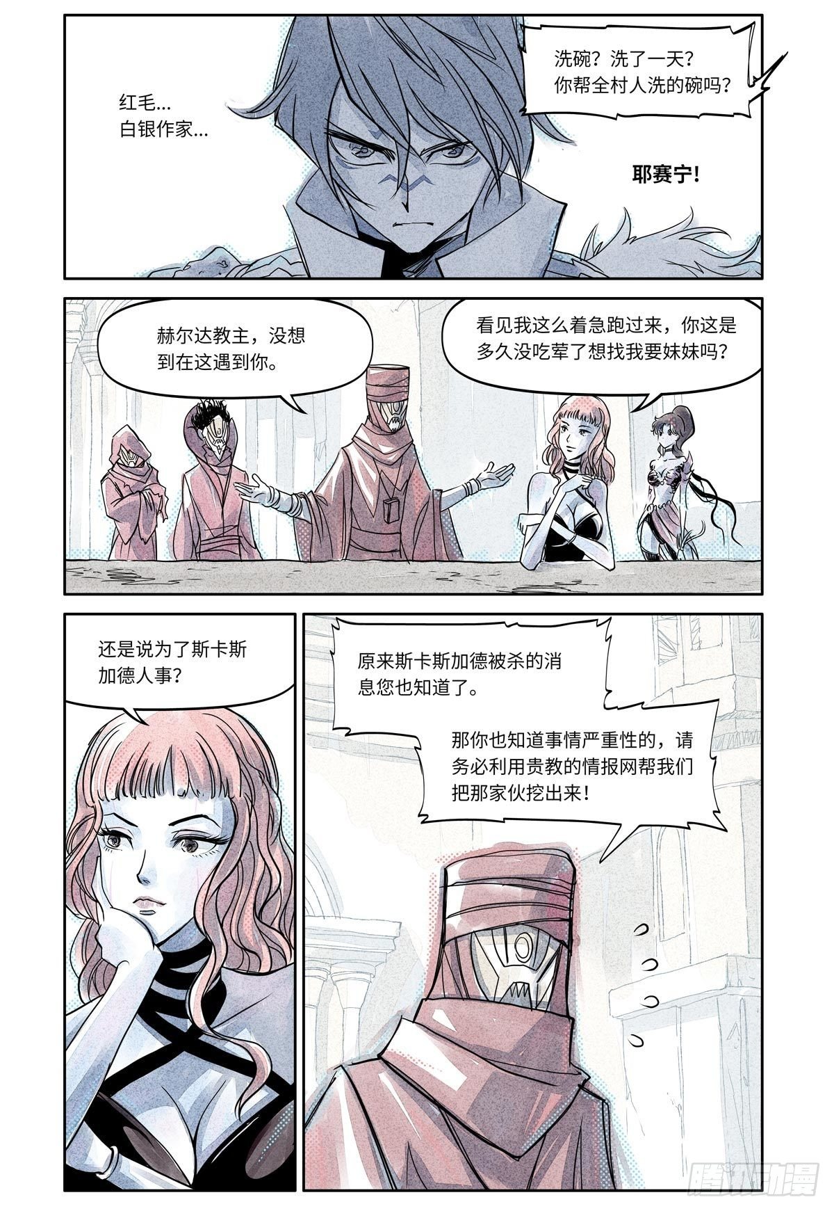 27-file01伊什篇03(1/2)-第27话