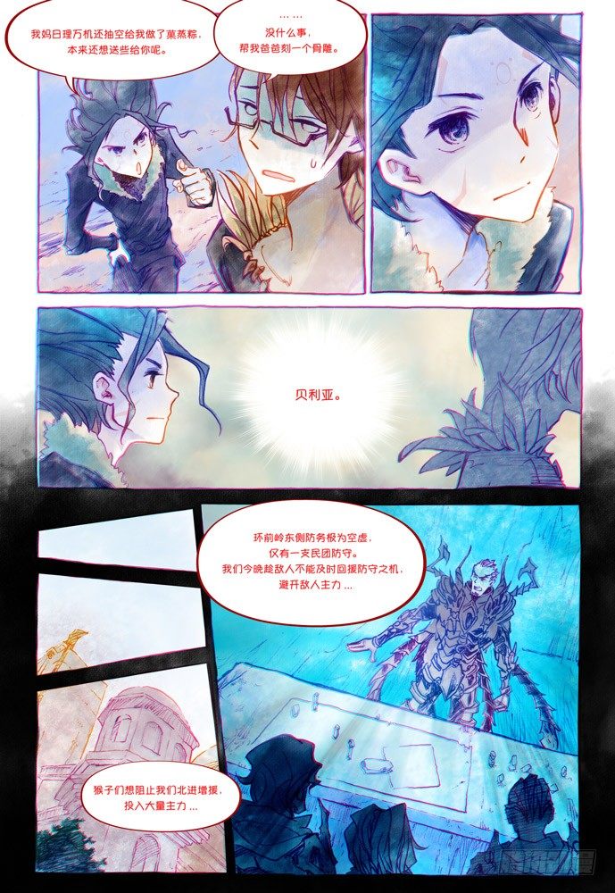 權力光譜 - 第四話：妖刀貝利亞02 - 4