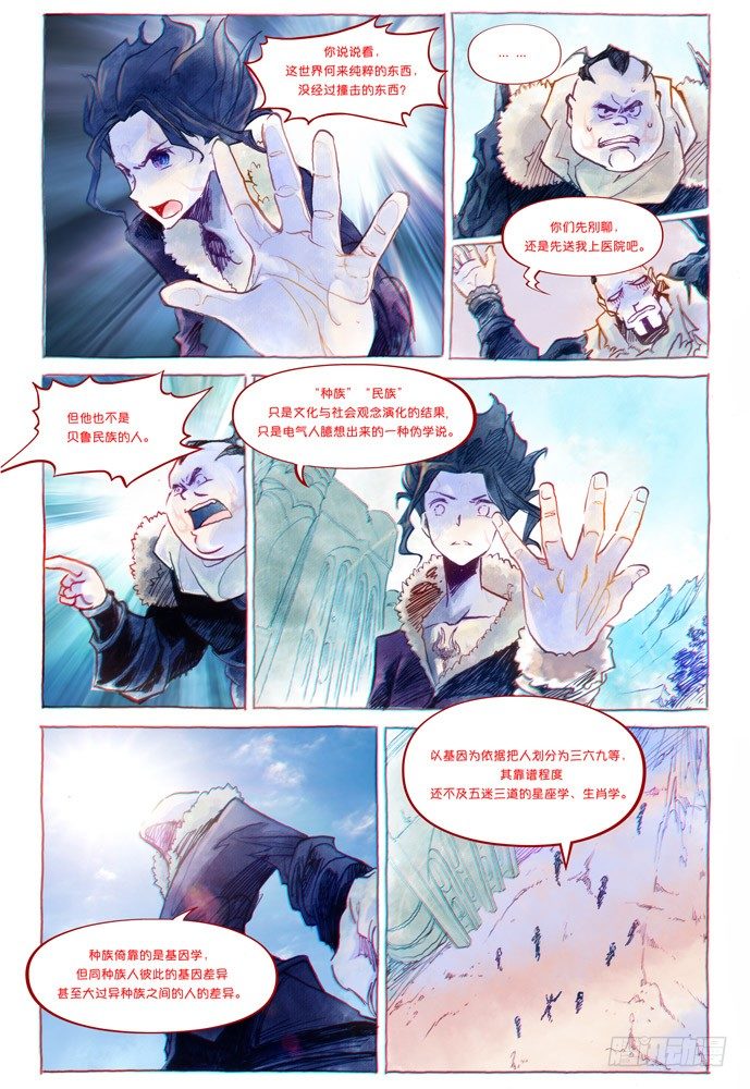 權力光譜 - 第四話：妖刀貝利亞02 - 6