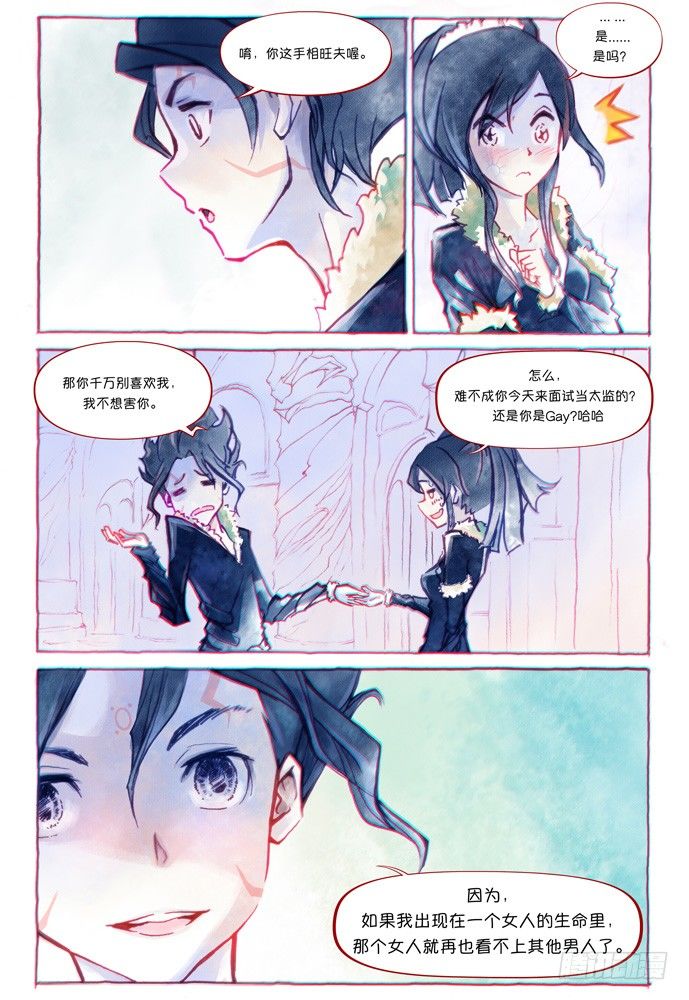 權力光譜 - 第五話：妖刀貝利亞03_b - 3