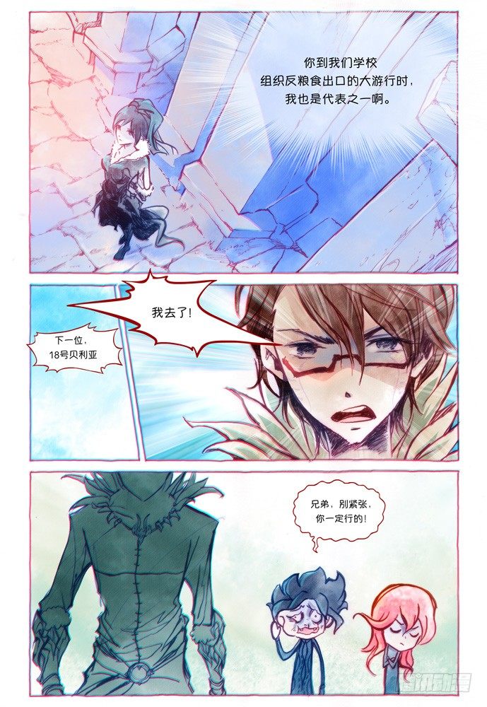 權力光譜 - 第五話：妖刀貝利亞03_b - 1