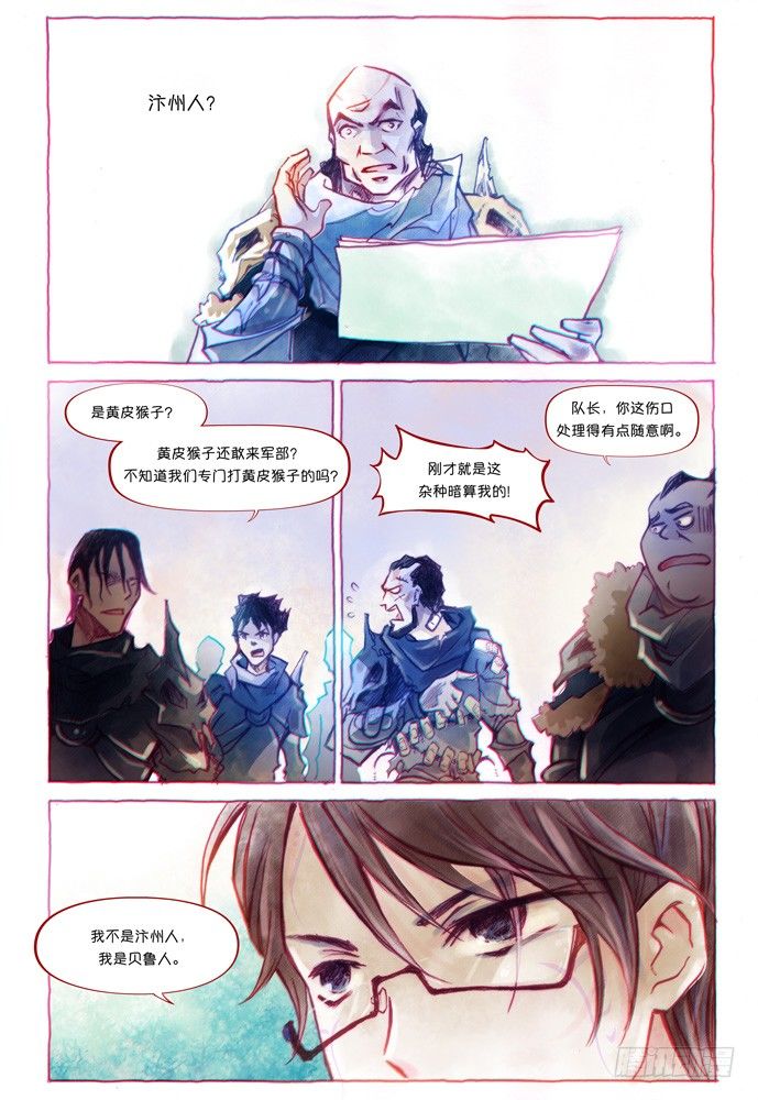 權力光譜 - 第五話：妖刀貝利亞03_b - 3