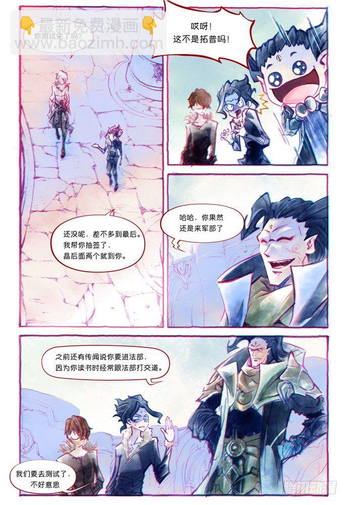 權力光譜 - 第五話：妖刀貝利亞03_b - 2