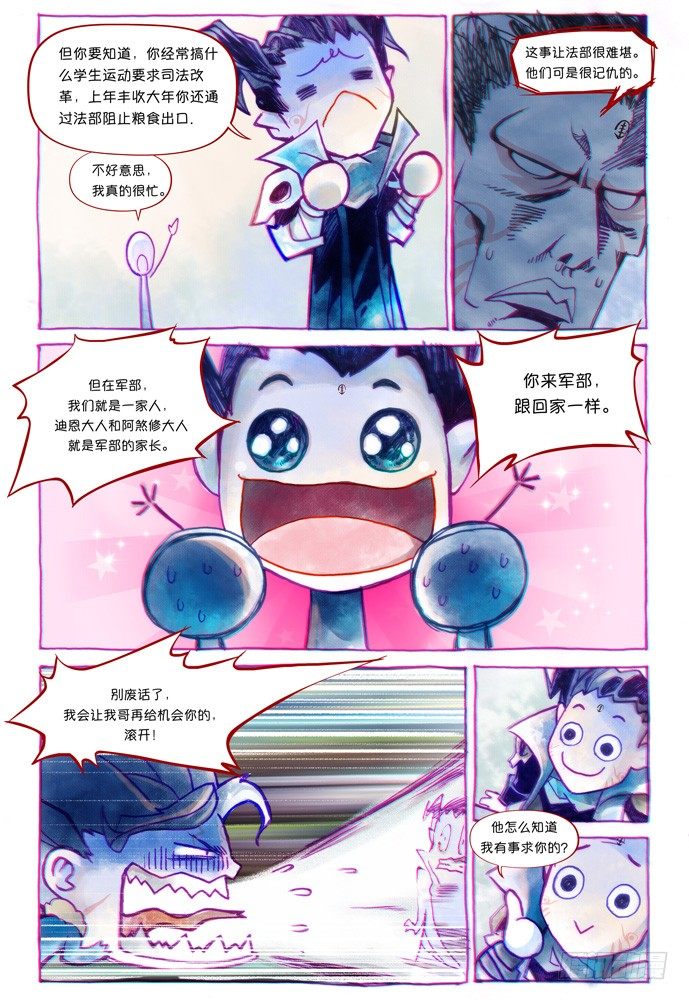 權力光譜 - 第五話：妖刀貝利亞03_b - 3