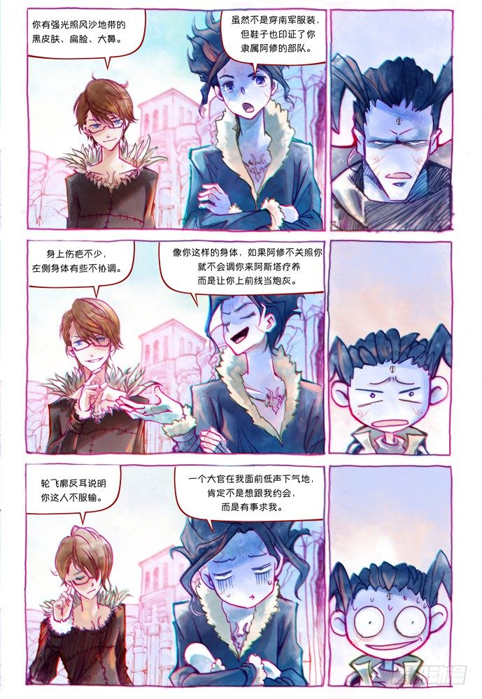 權力光譜 - 第五話：妖刀貝利亞03_b - 4