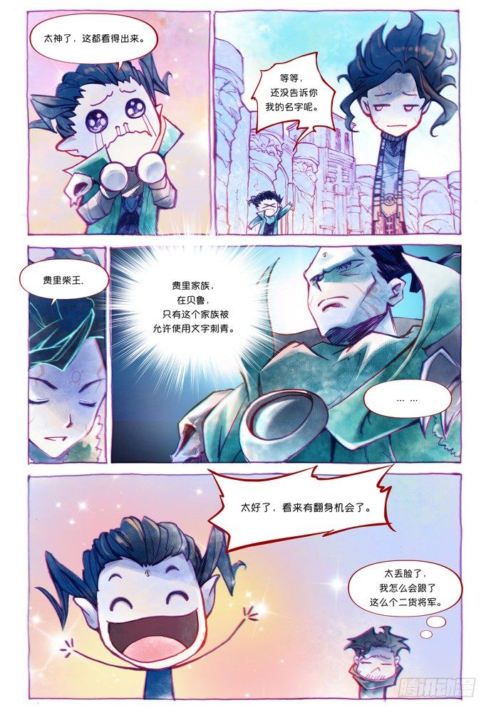 權力光譜 - 第五話：妖刀貝利亞03_b - 5