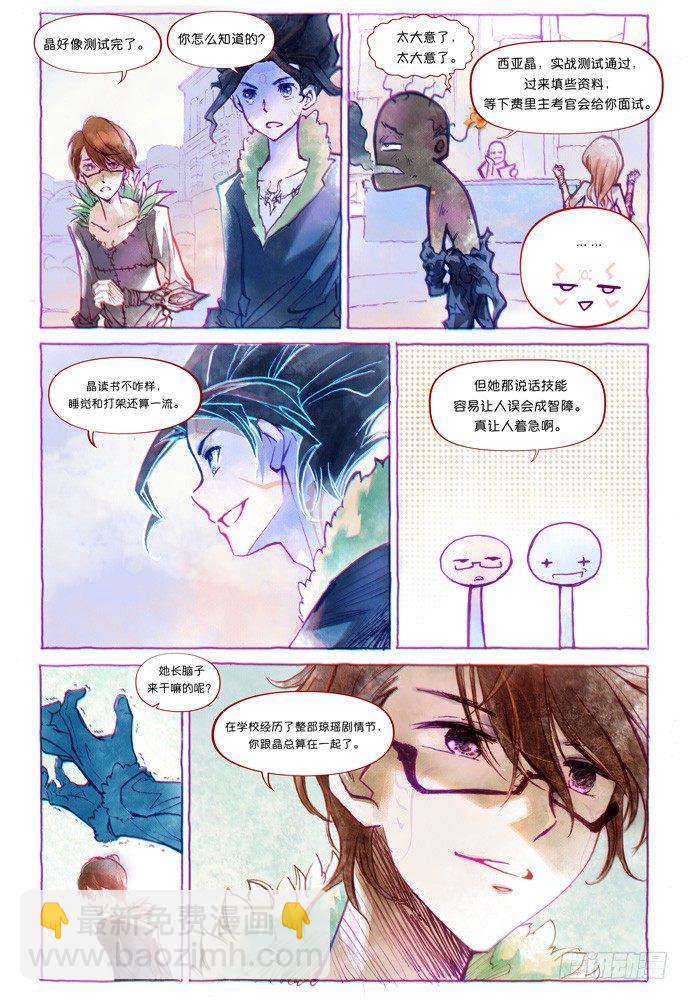 權力光譜 - 第五話：妖刀貝利亞03_b - 2