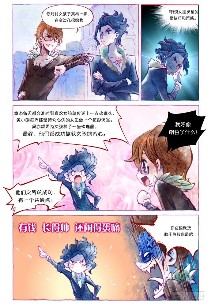 權力光譜 - 第五話：妖刀貝利亞03_b - 3