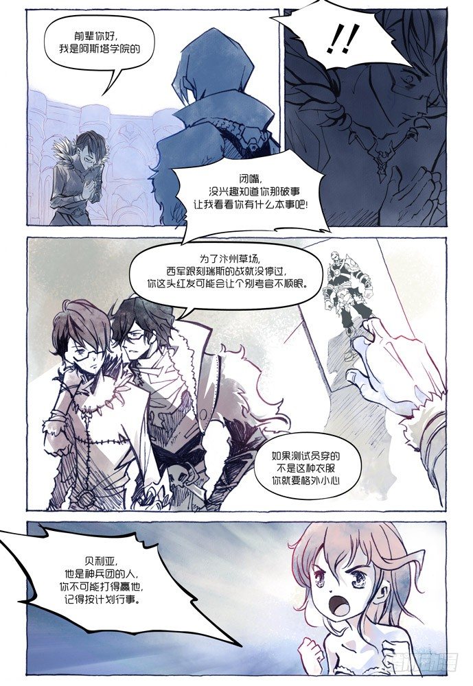 權力光譜 - 第七話：妖刀貝利亞04 - 4