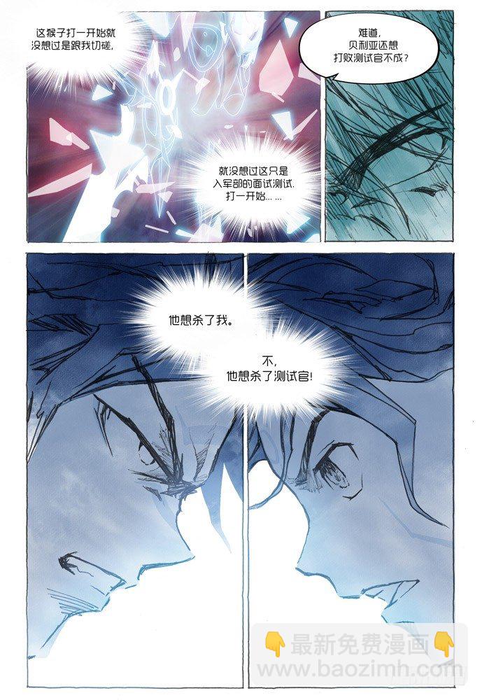 權力光譜 - 第七話：妖刀貝利亞04 - 4