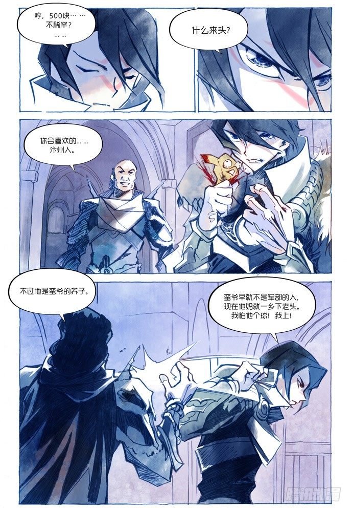 權力光譜 - 第七話：妖刀貝利亞04 - 1