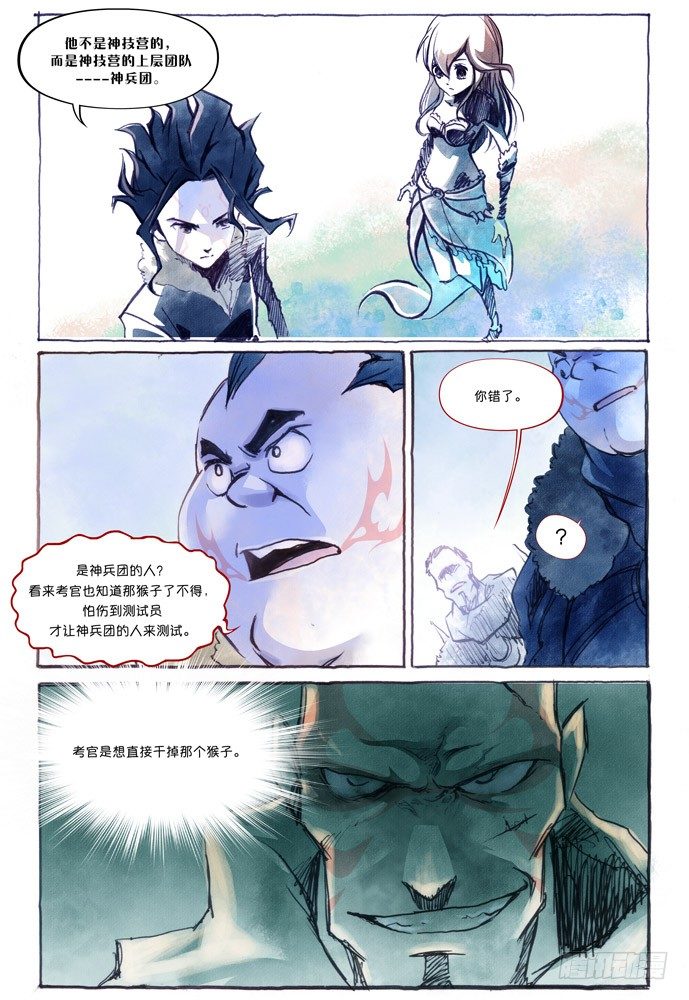 權力光譜 - 第七話：妖刀貝利亞04 - 3