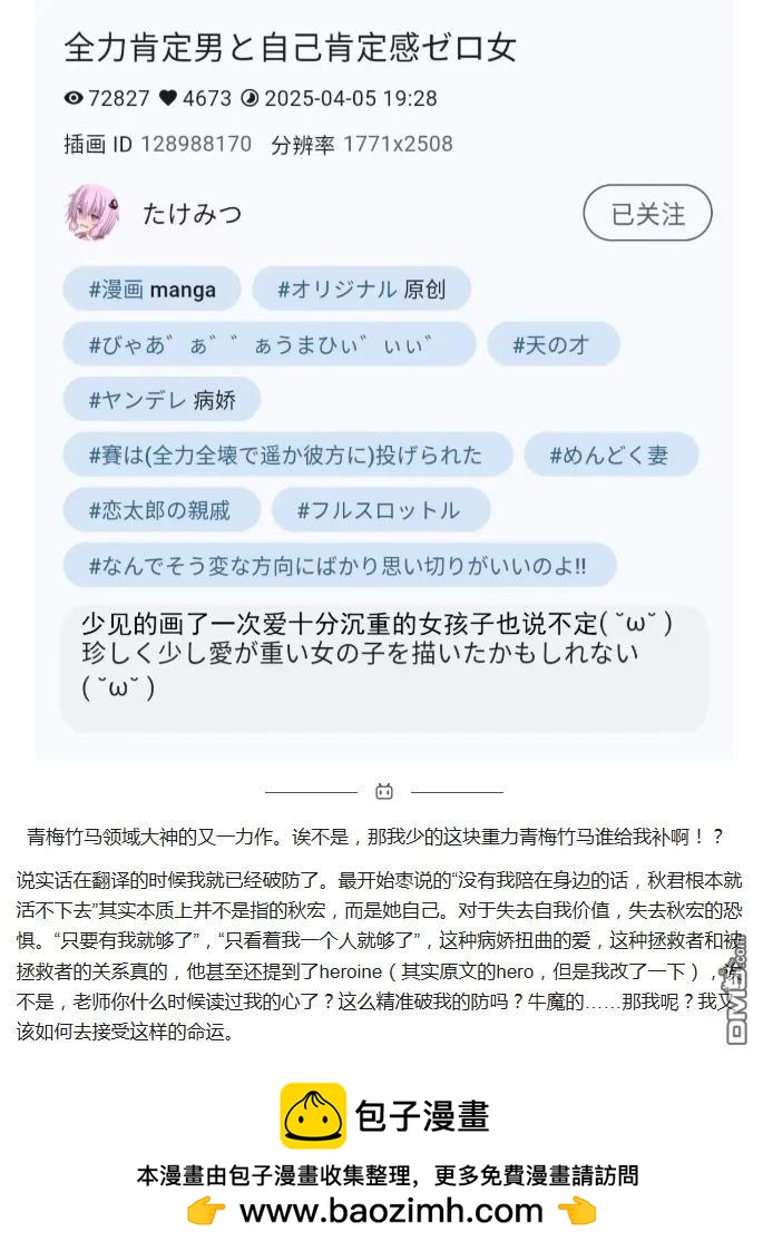 全力肯定的你和缺乏自信的我 - 全一話 - 4