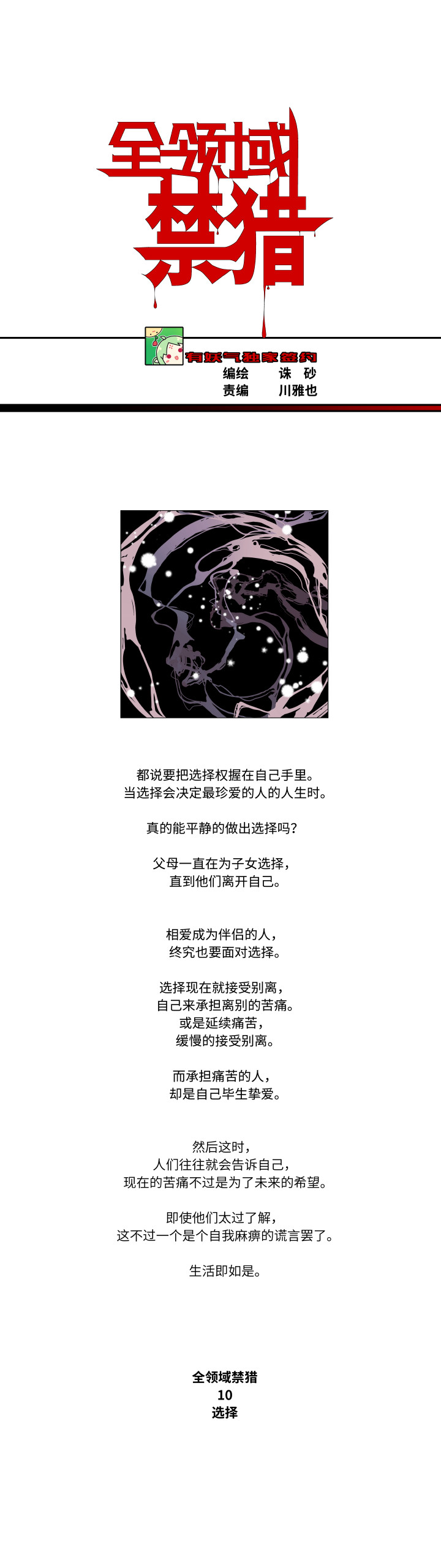 10-选择-第11话