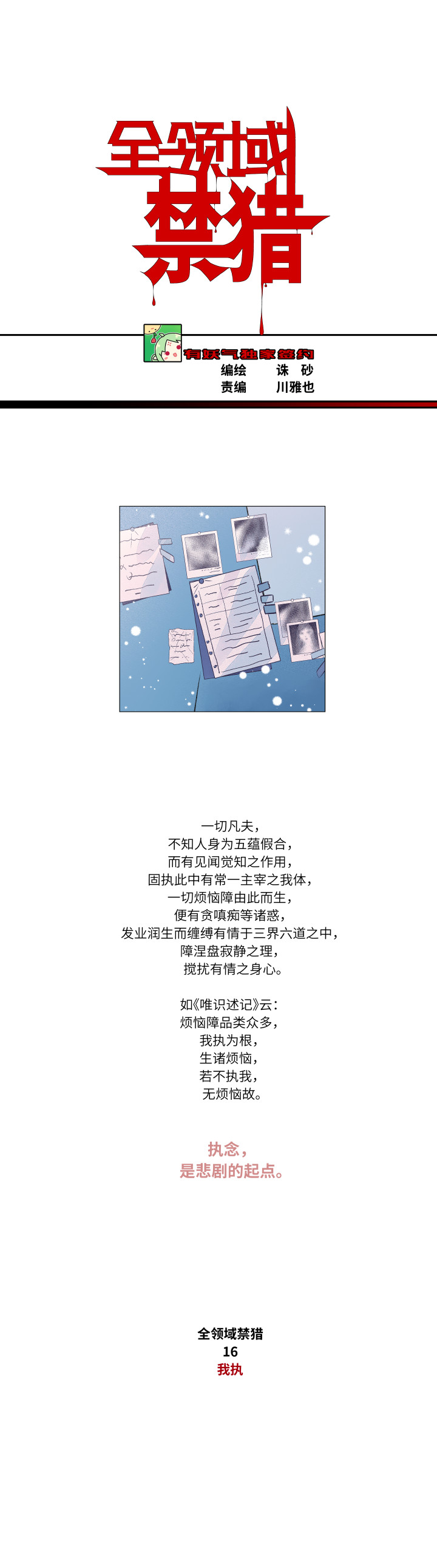 016-我执-第17话