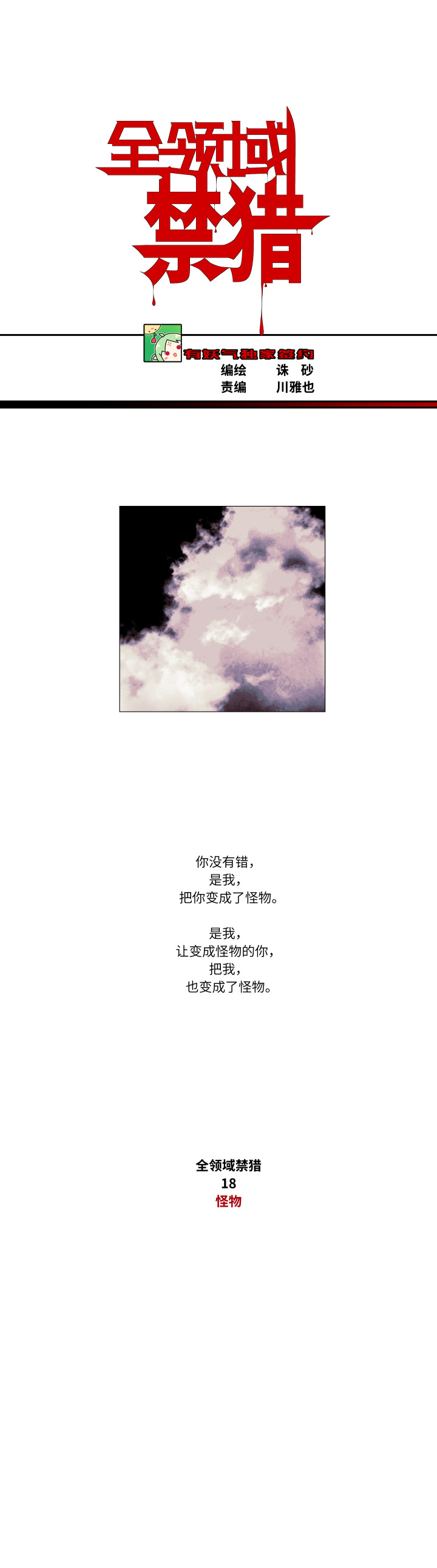 018-怪物-第19话