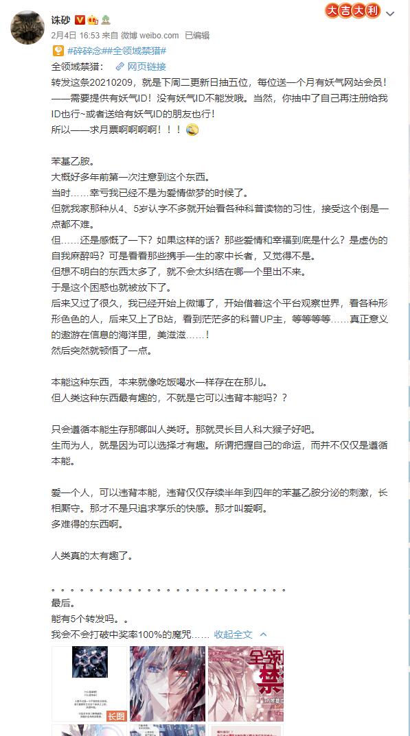 那些关于禁猎的碎碎念-第25话