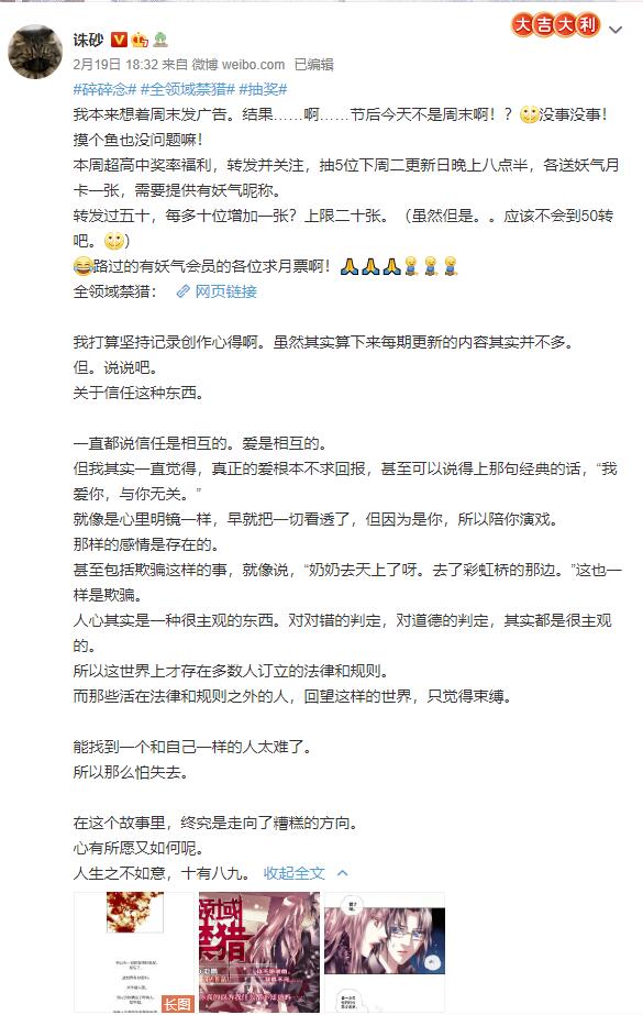 那些关于禁猎的碎碎念-第25话