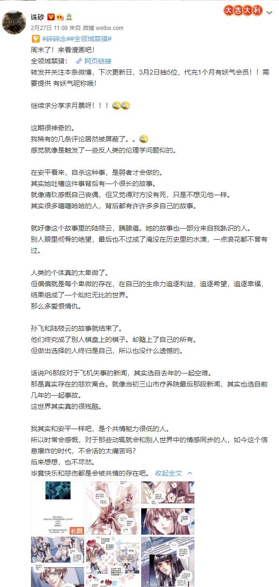 那些关于禁猎的碎碎念-第25话