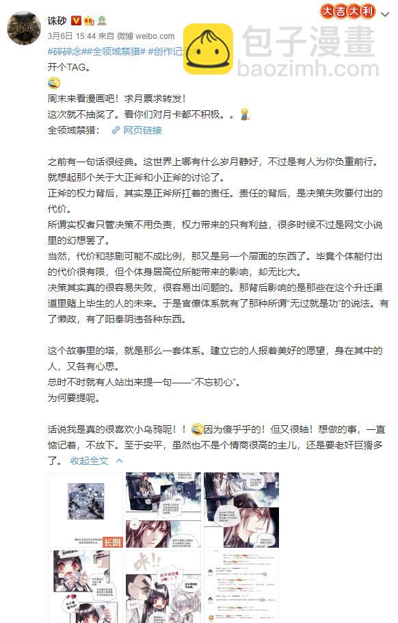 那些关于禁猎的碎碎念-第25话