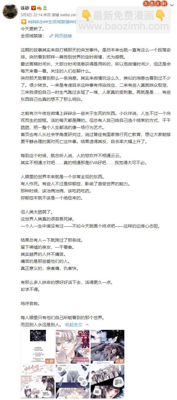 那些关于禁猎的碎碎念-第25话