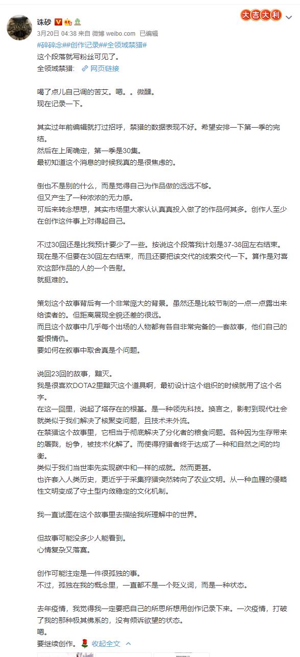 那些关于禁猎的碎碎念-第25话