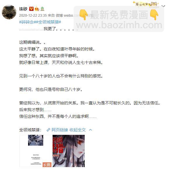 那些关于禁猎的碎碎念-第25话