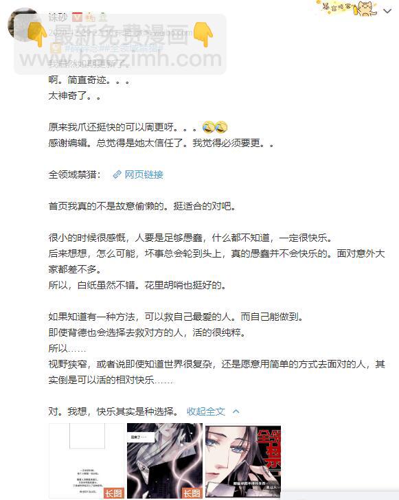 那些关于禁猎的碎碎念-第25话