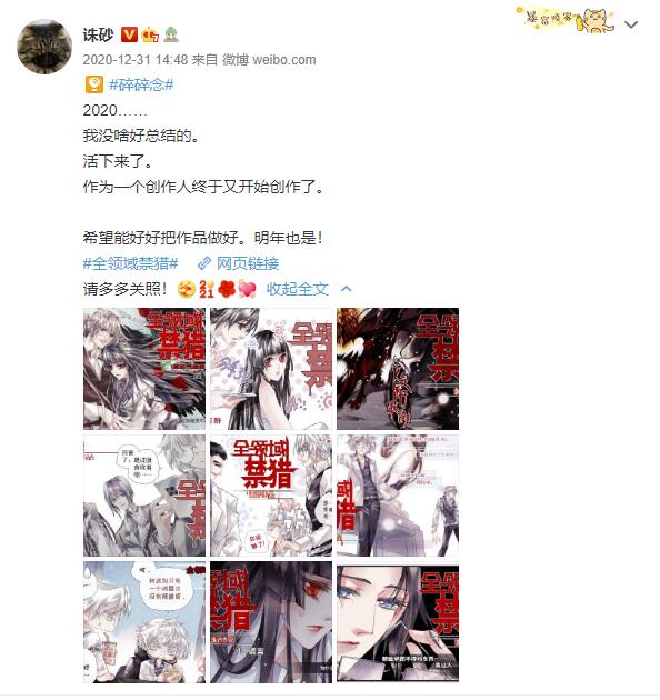 那些关于禁猎的碎碎念-第25话