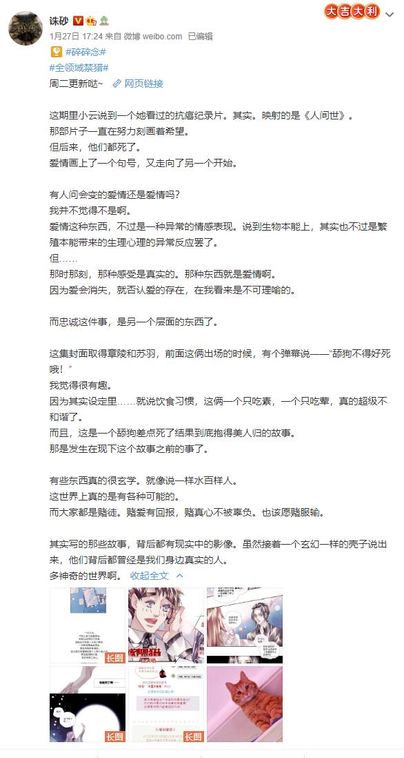 那些关于禁猎的碎碎念-第25话