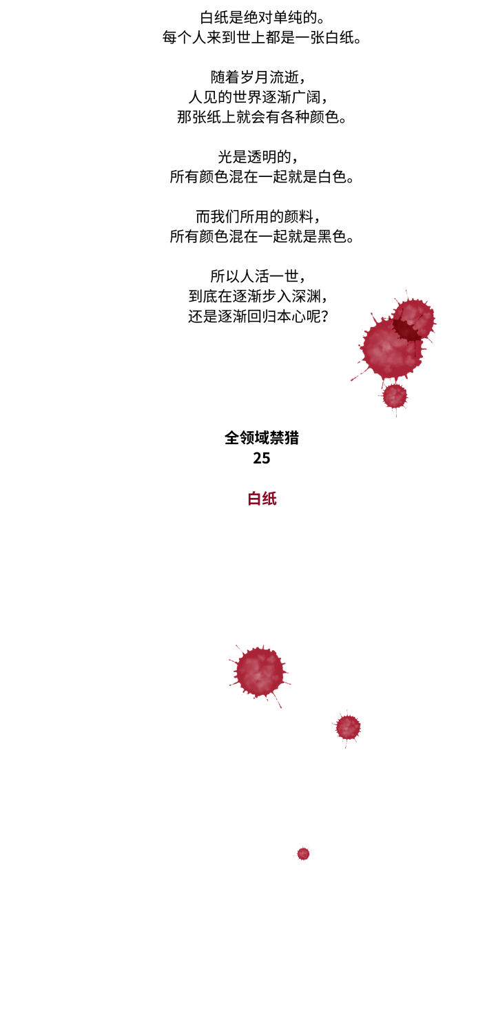 025-白纸-第27话