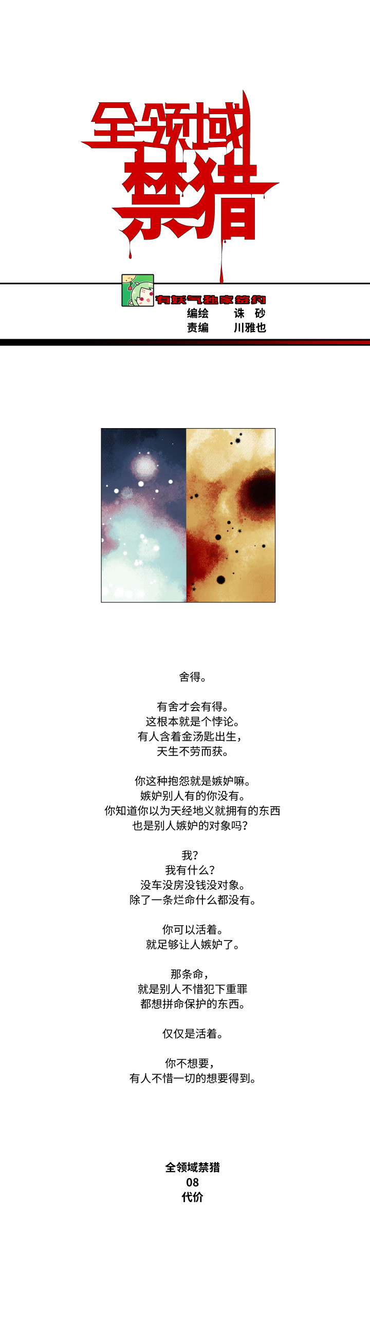 08-代价-第9话